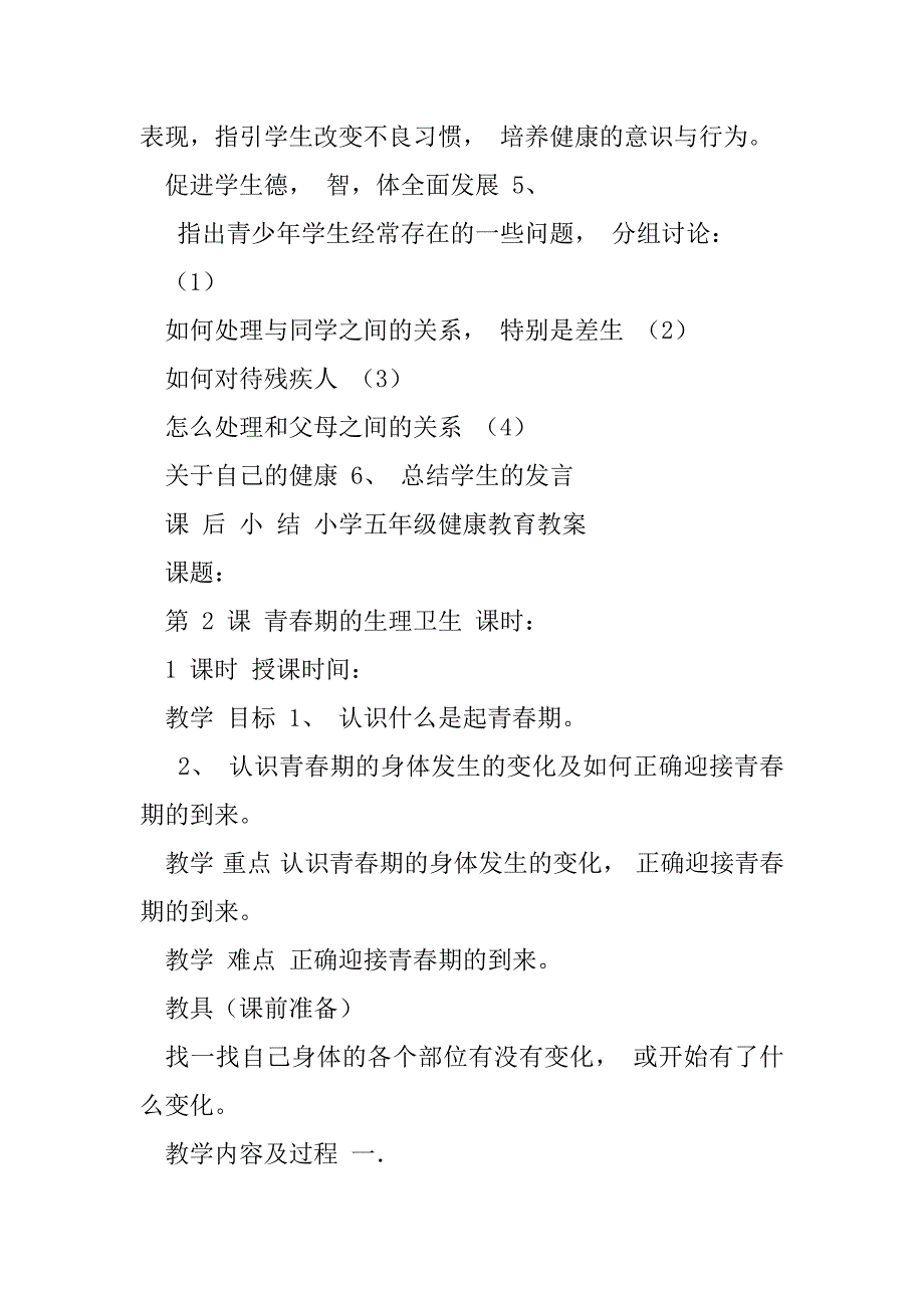 2023年小学五年级健康教育教案（年）_第3页