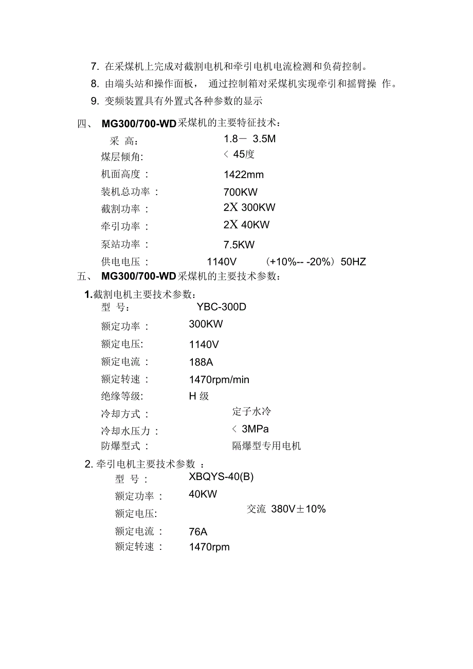 西安煤矿机械厂采煤机培训导学案_第4页