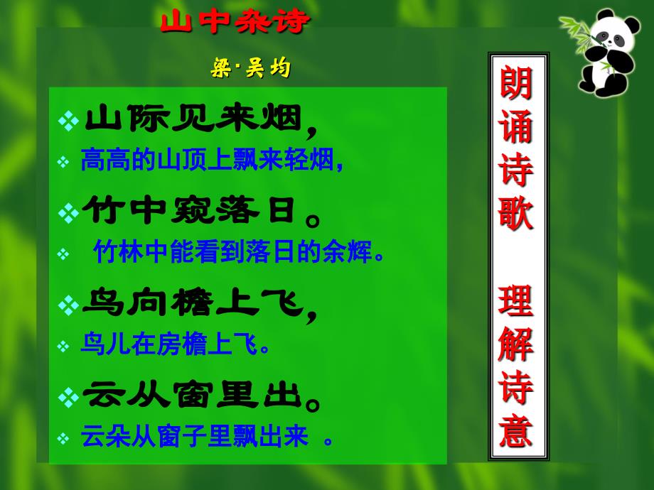 人教版七年级下册课外古诗词教学课件_第1页