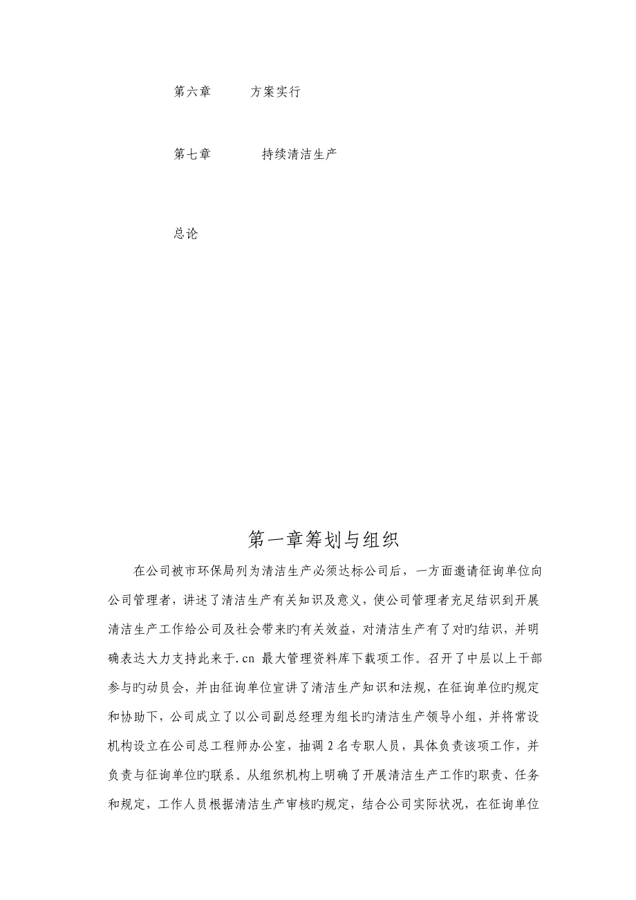 矿业有限责任公司清洁生产审核汇报报告模板_第4页