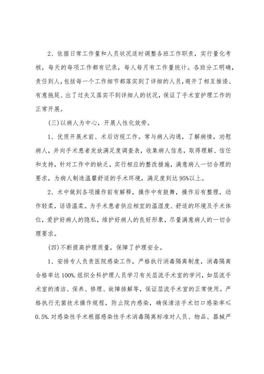 新生儿科护士个人述职报告.docx_第2页