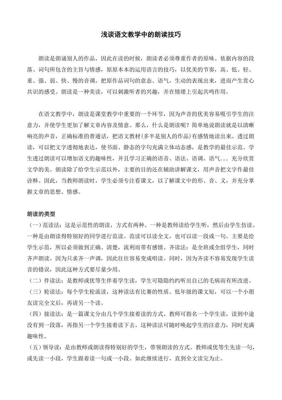 语文教学中的朗读技巧.doc_第1页