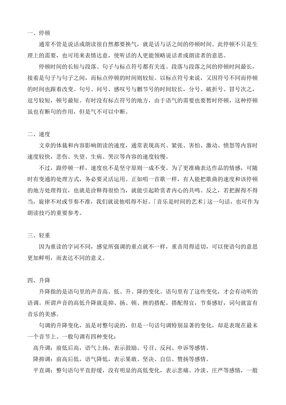 语文教学中的朗读技巧.doc_第4页