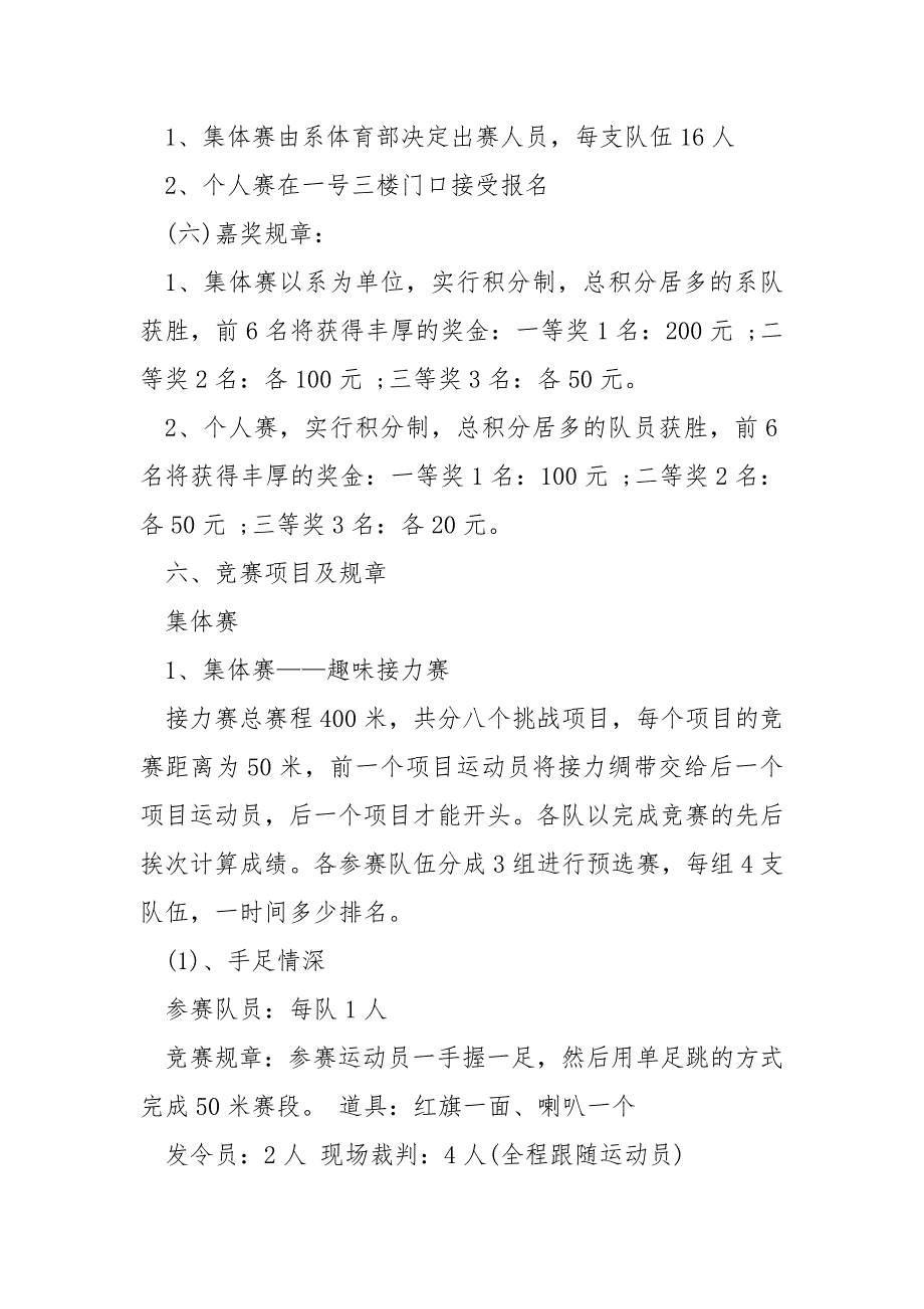 高校学院运动会策划书____第5页