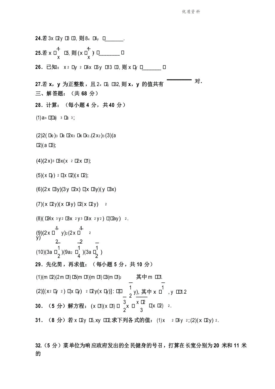 北师大版数学七年级下册《整式的运算》单元测试卷及答案_第3页