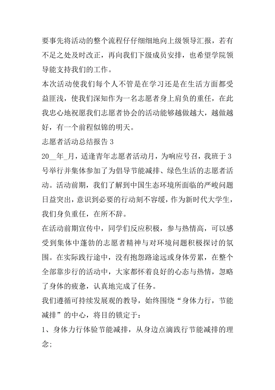 2023年年志愿者活动总结报告_第4页