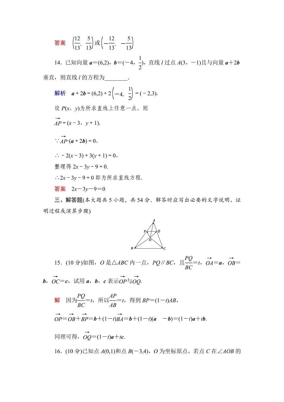 最新数学人教B版必修4：第二章 平面向量 质量评估 Word版含解析_第5页