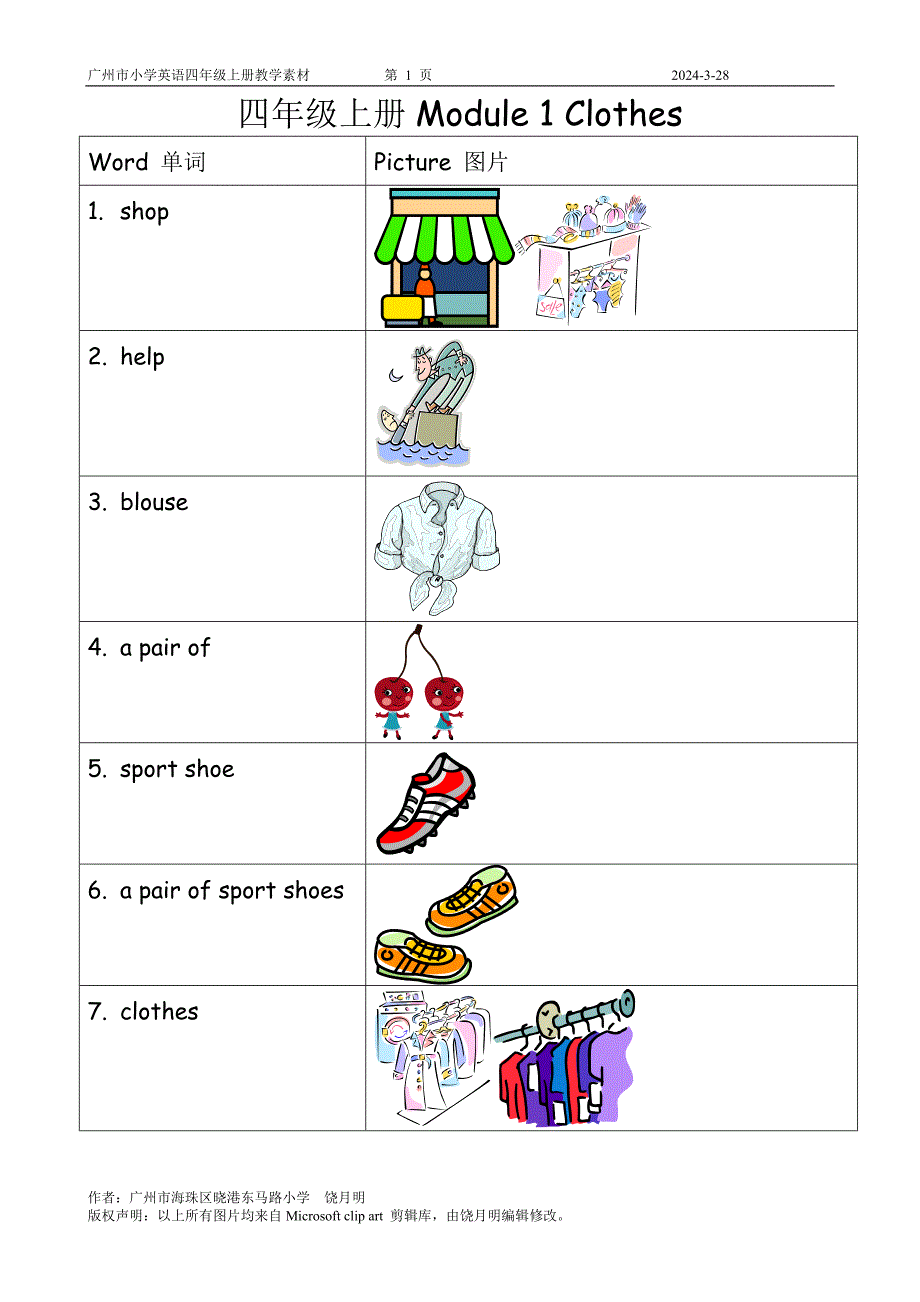 小学英语广州版四年级上册复习模块图片_第1页