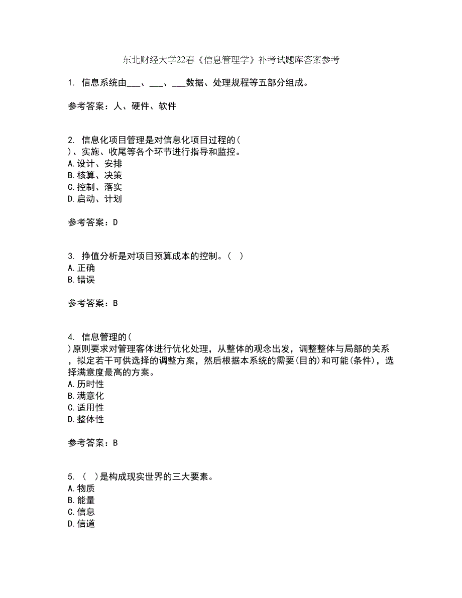 东北财经大学22春《信息管理学》补考试题库答案参考84_第1页