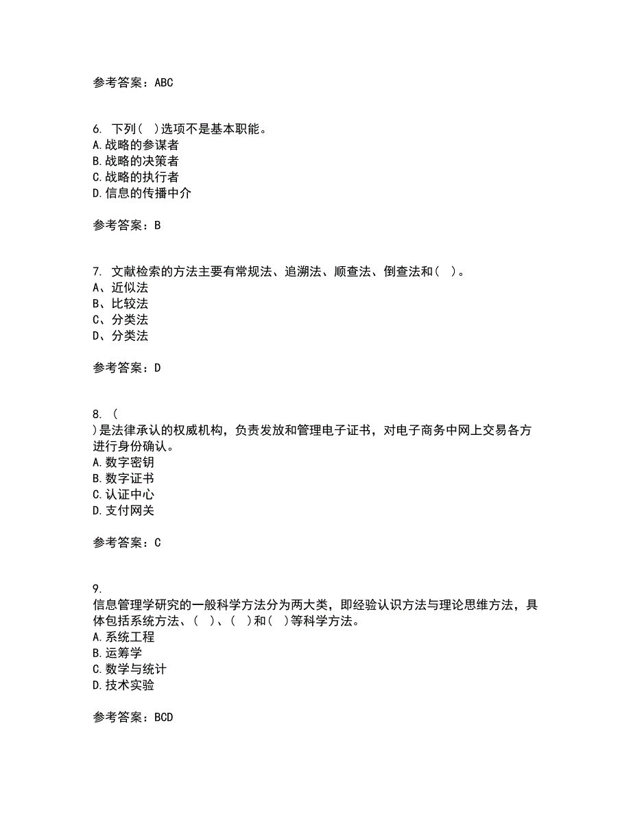 东北财经大学22春《信息管理学》补考试题库答案参考84_第2页