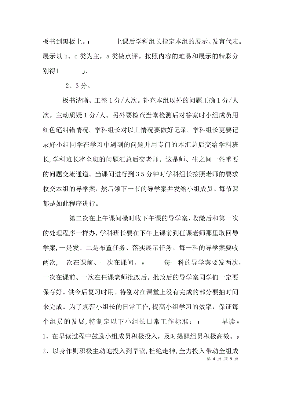 学习小组建设发言材料_第4页