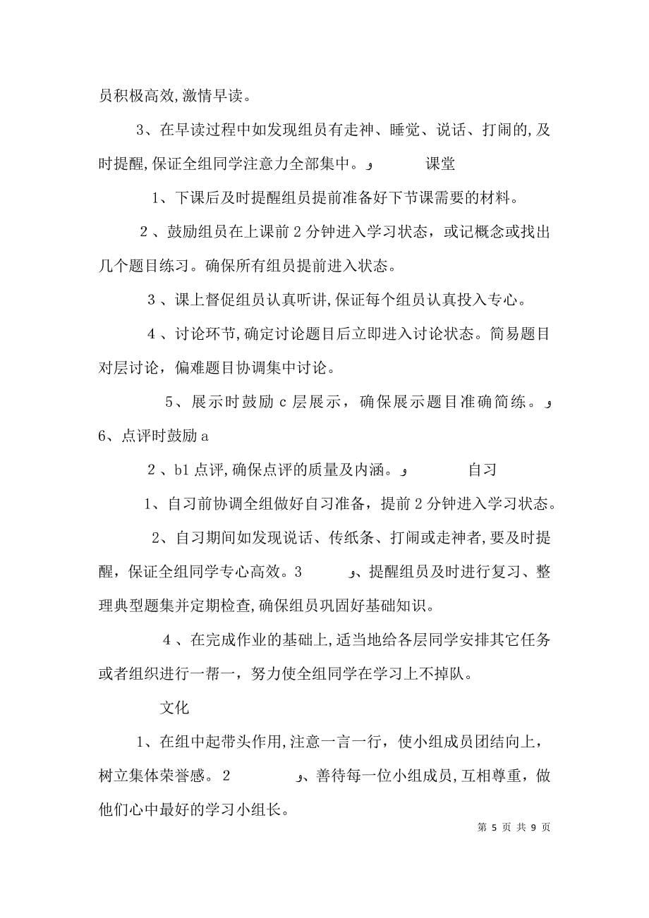 学习小组建设发言材料_第5页