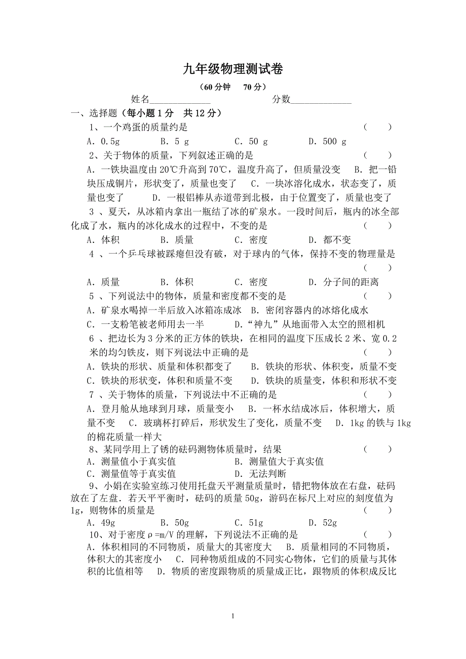 九年级物理测试卷.doc_第1页