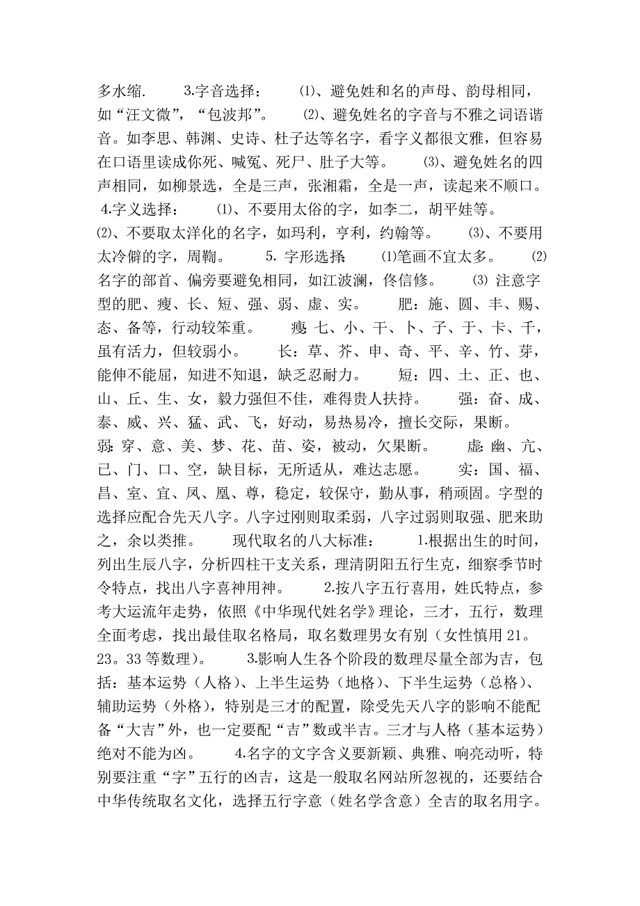 如何取名字-生辰八字,命理数格.doc_第2页