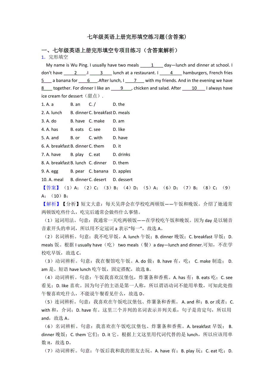 七年级英语上册完形填空练习题(含答案)_第1页