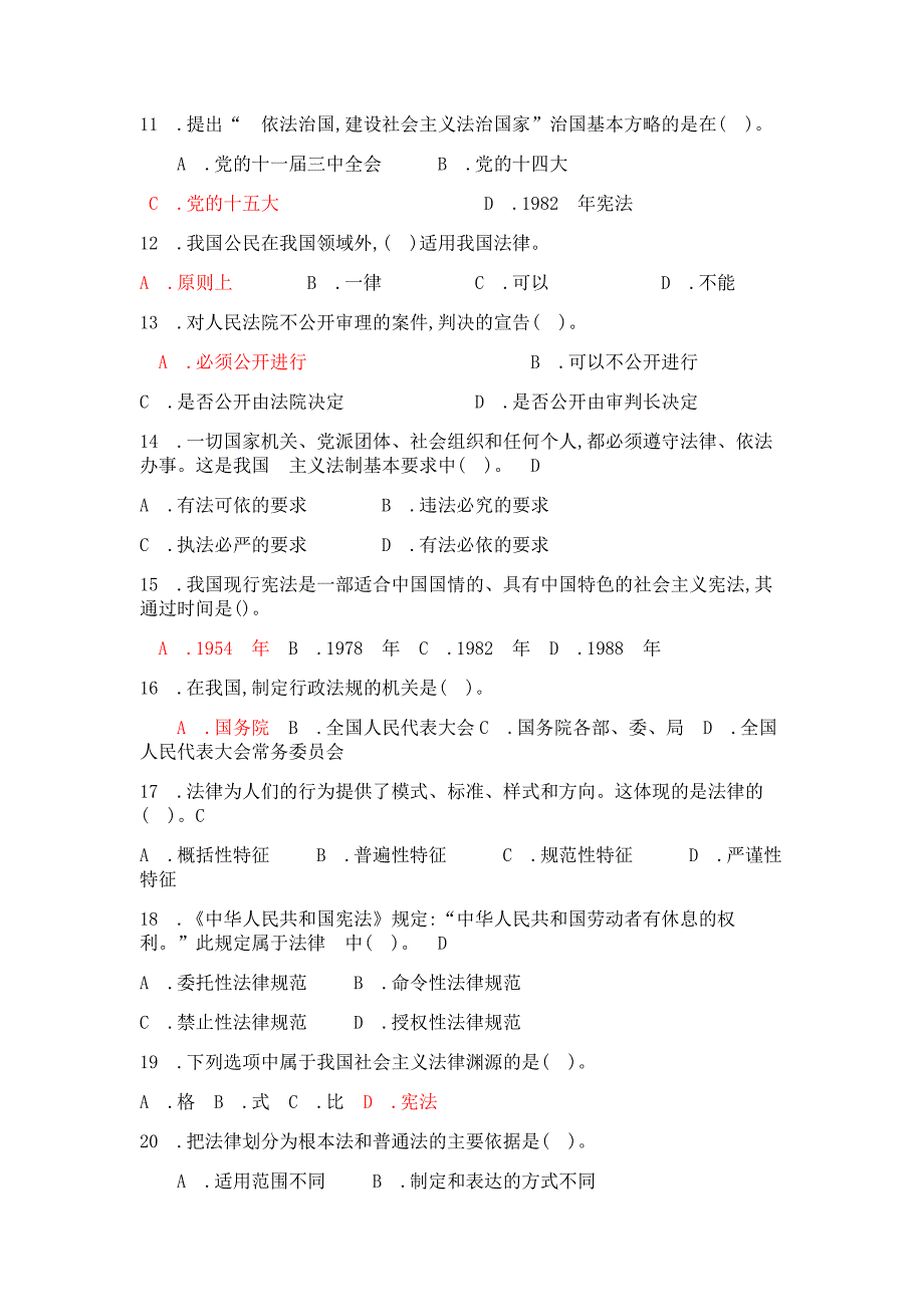 检察院书记员考试题_第3页