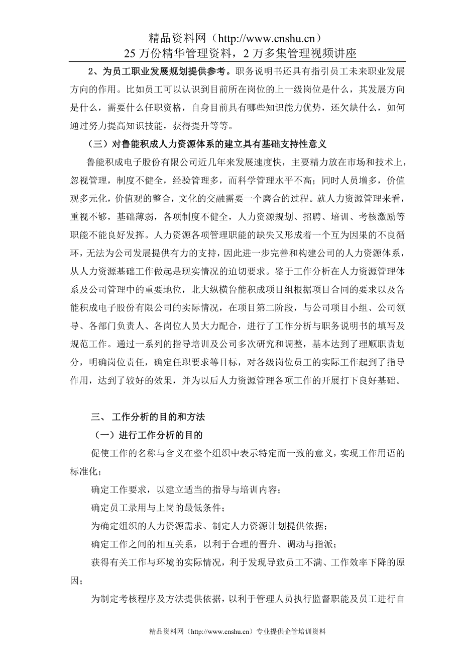 鲁能积成电子股份公司工作分析与职务说明书(doc)_第3页