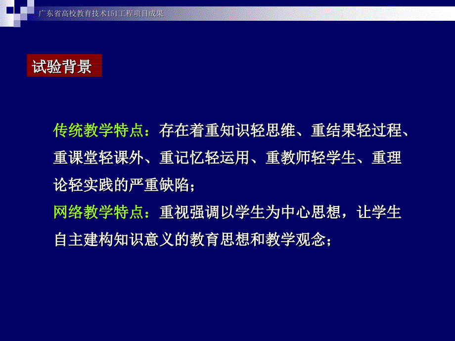 广东省高校教育技术151工程项目成果_第3页