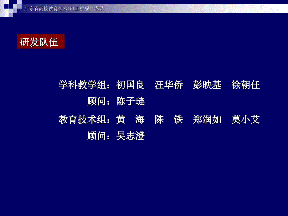 广东省高校教育技术151工程项目成果_第4页