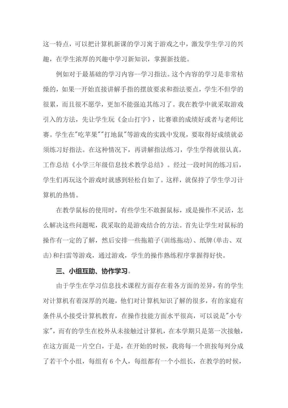 三年级信息技术教学总结_第2页