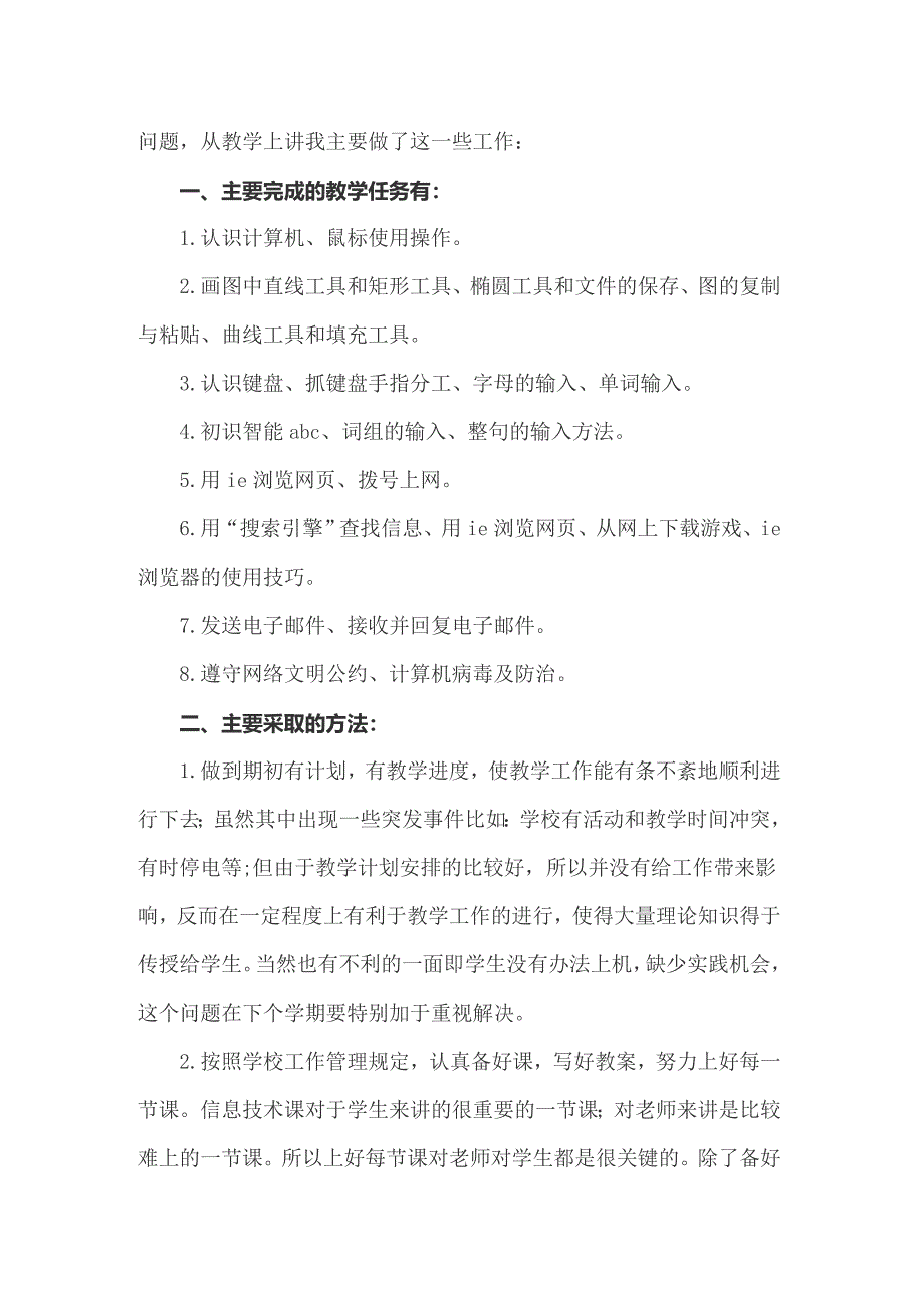 三年级信息技术教学总结_第4页