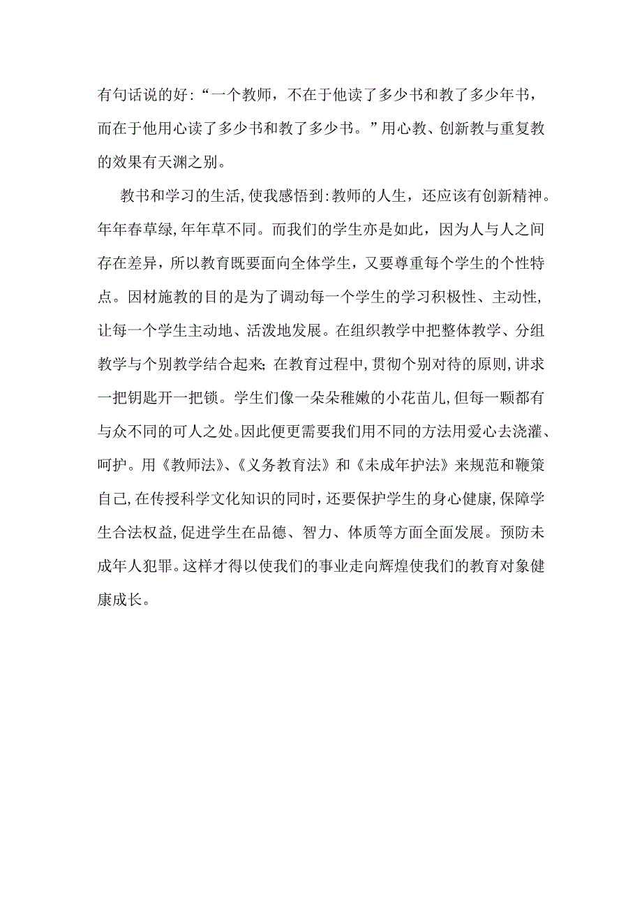 学习教师法义务教育法心得体会_第4页