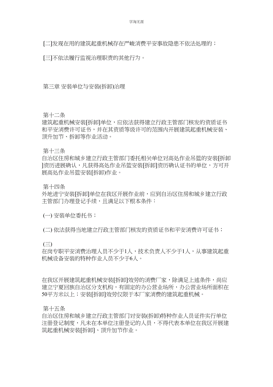 2023年安全起重机械管理实施细则范文.docx_第3页