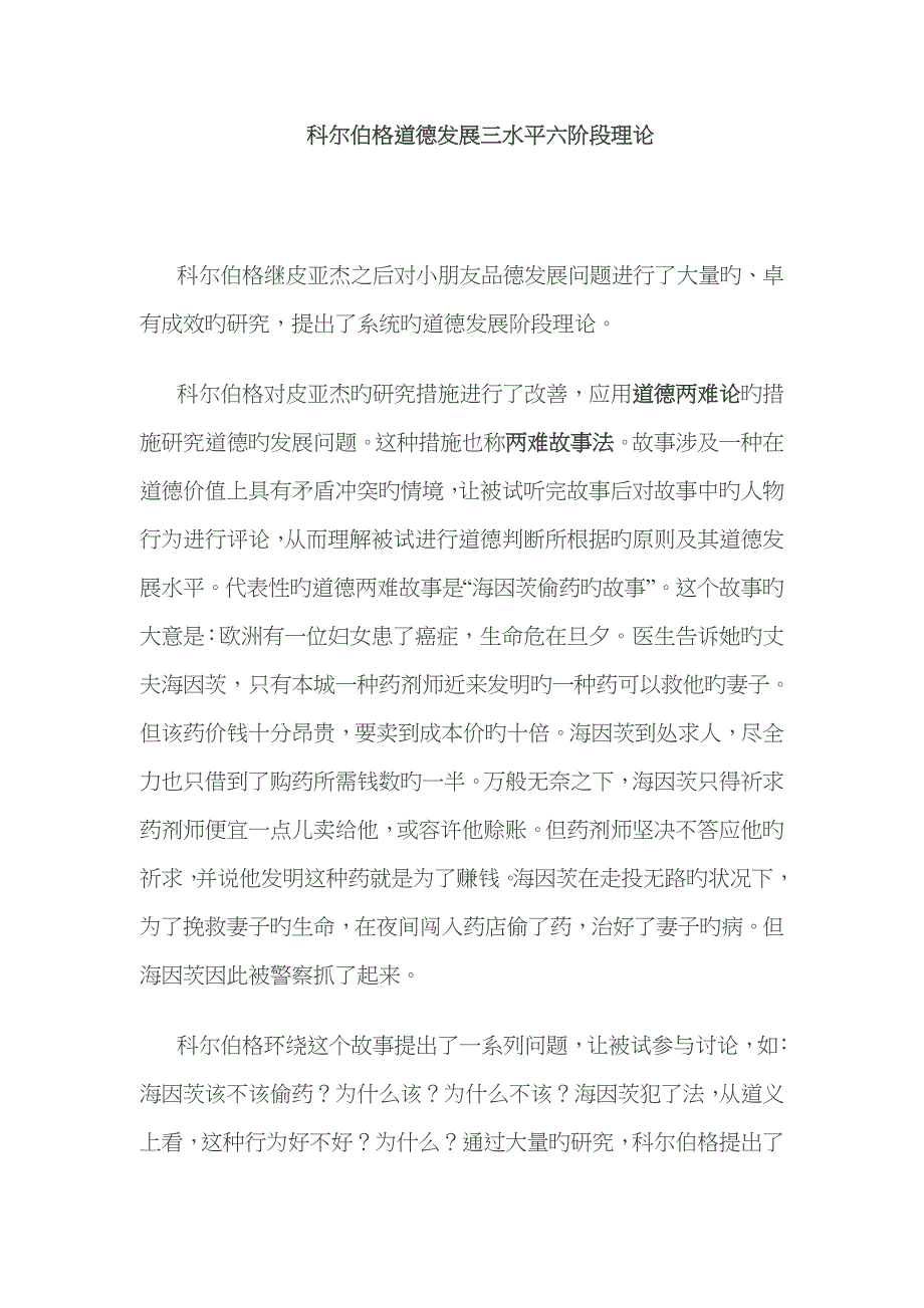 科尔伯格道德发展三水平六阶段理论_第1页