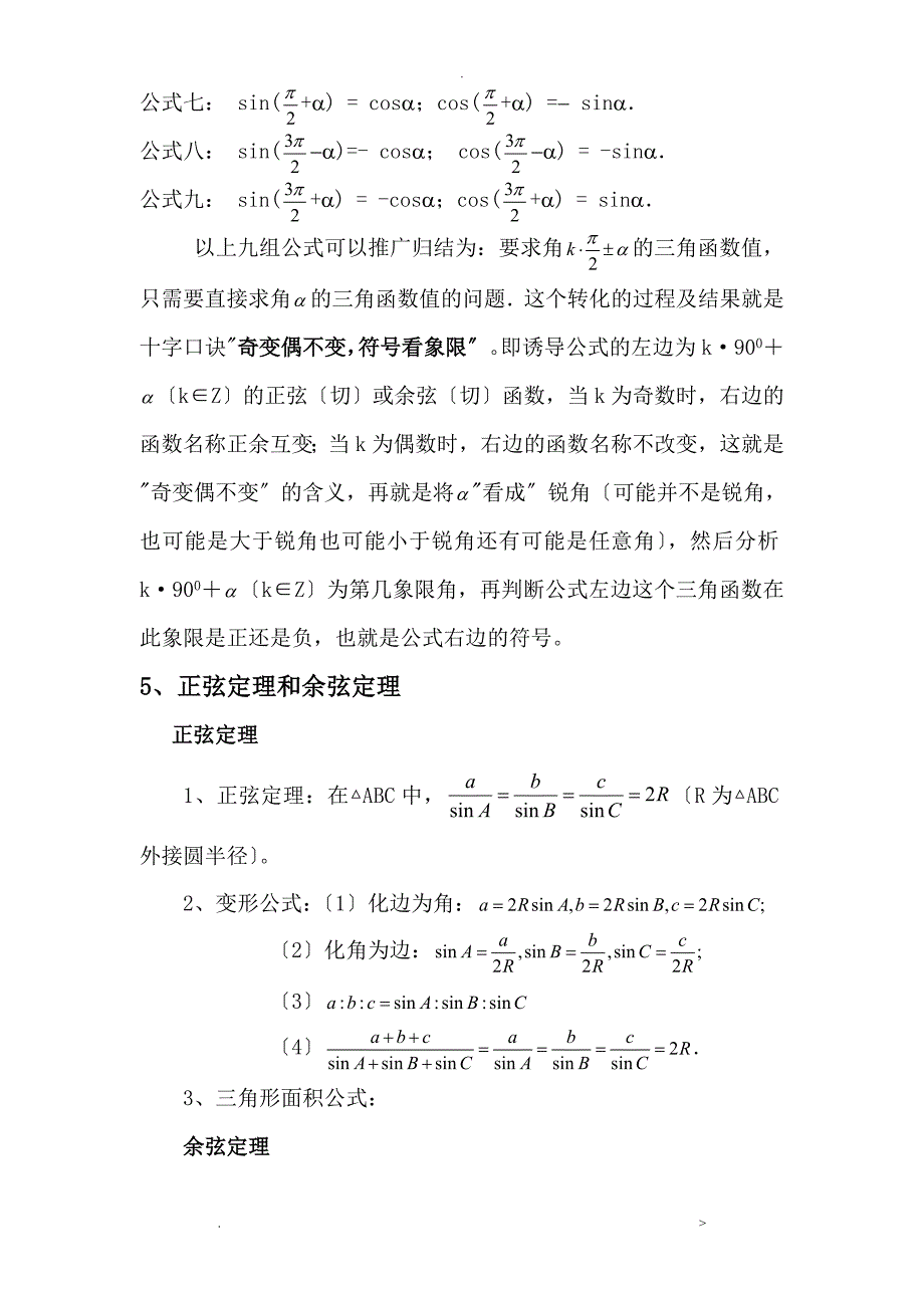 三角函数基础知识点整理_第2页