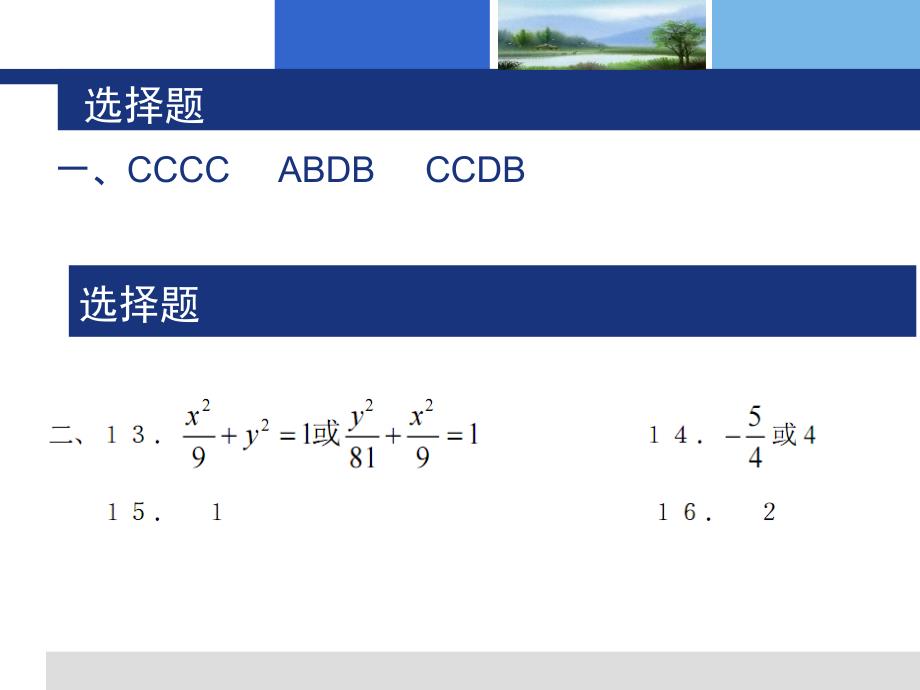 高二第二段考教案_第2页