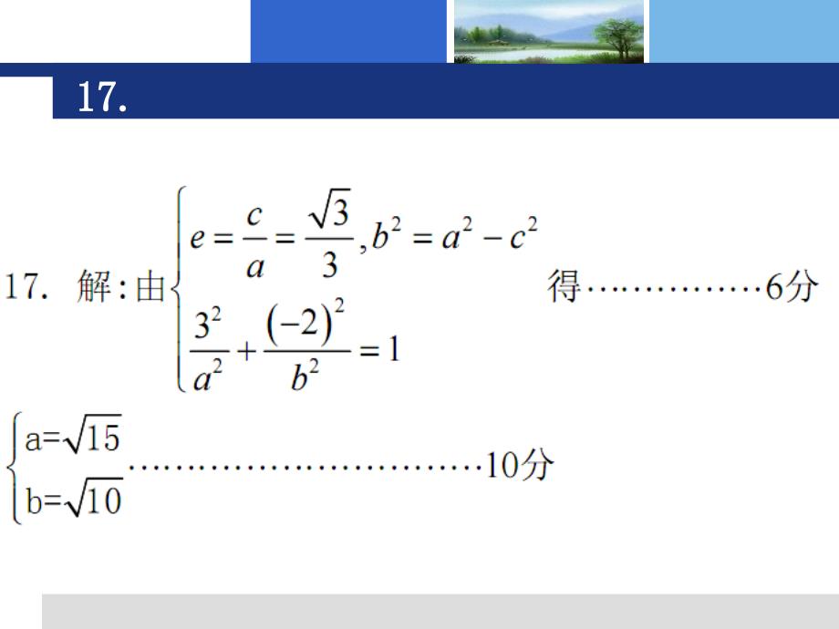 高二第二段考教案_第3页