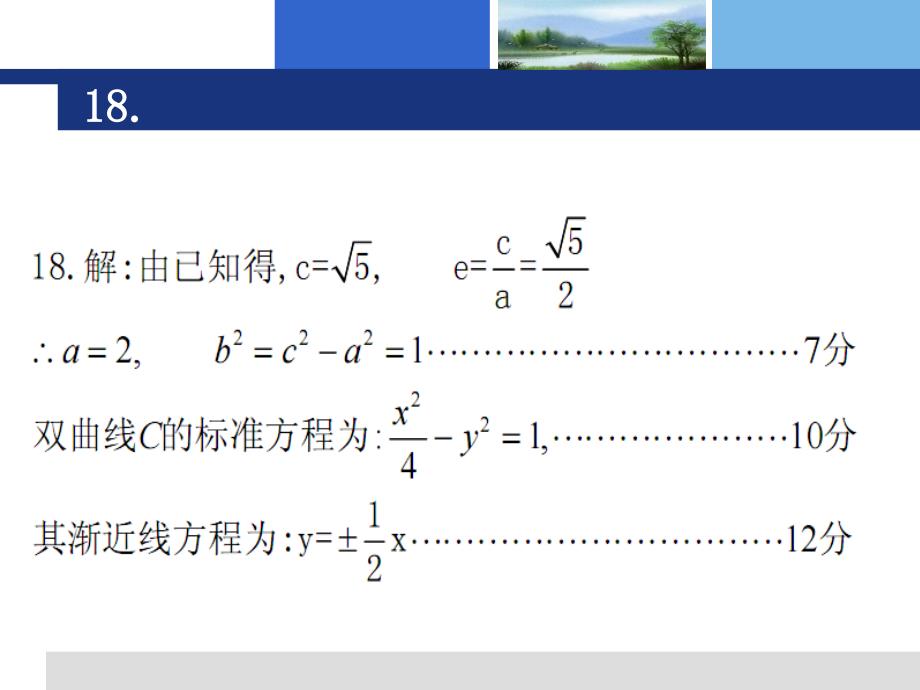 高二第二段考教案_第4页