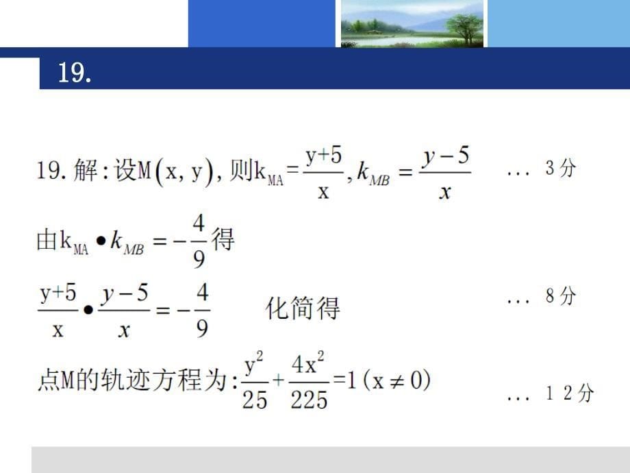 高二第二段考教案_第5页