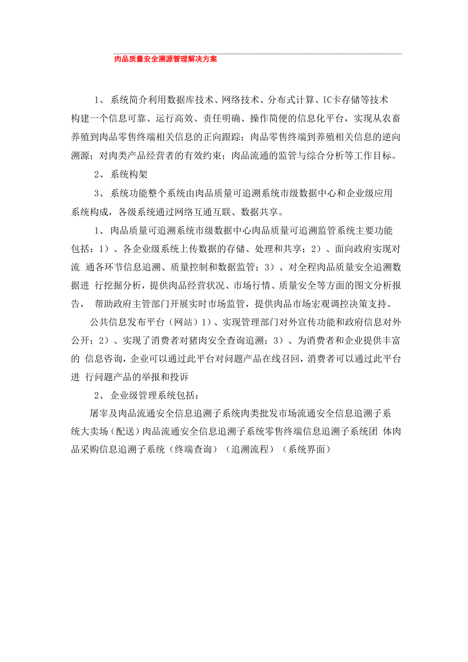 肉品质量安全溯源管理解决方案_第1页