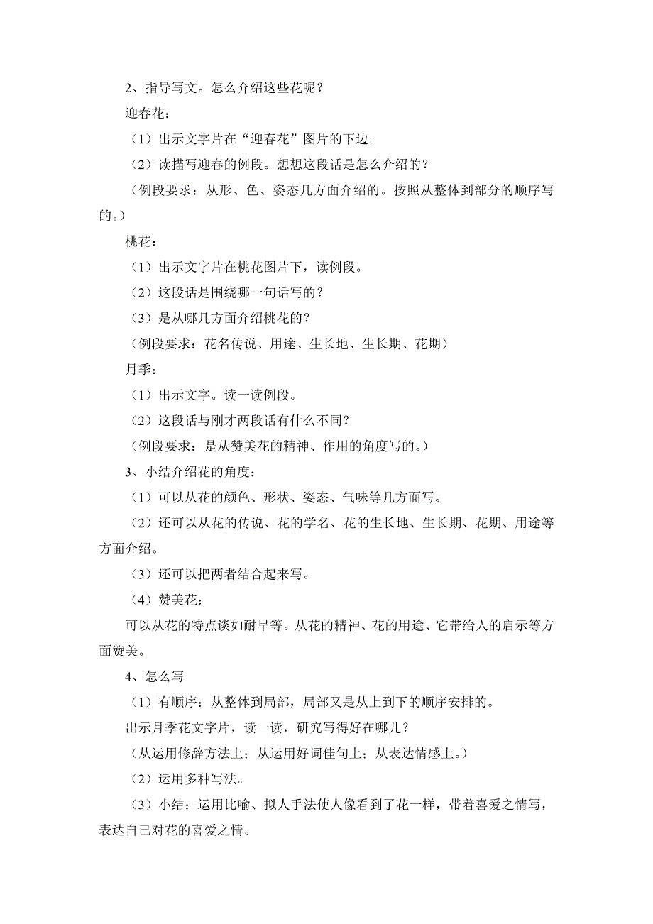 三年级下册作文教案_第5页