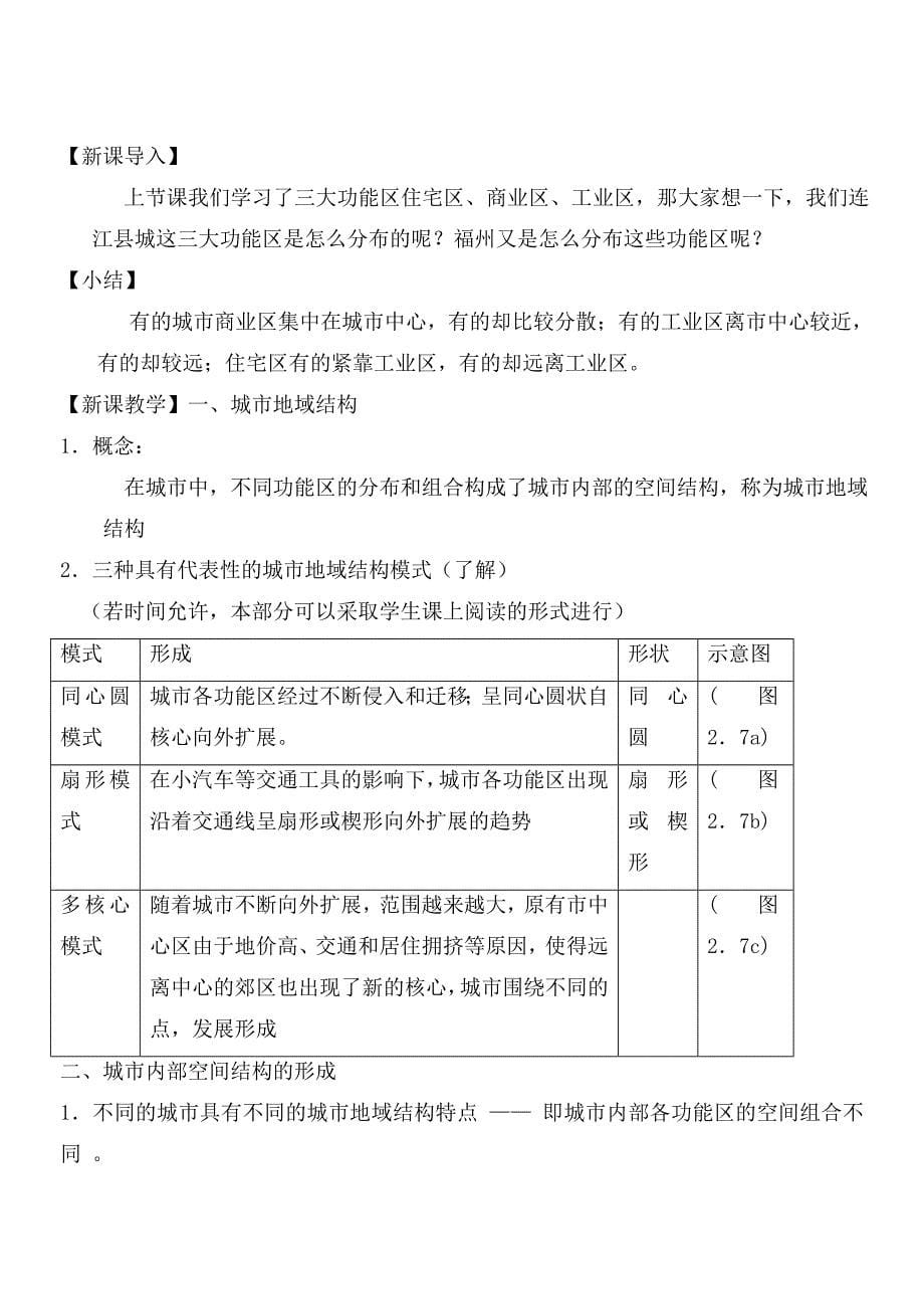 2.1城市内部空间结构.doc_第5页