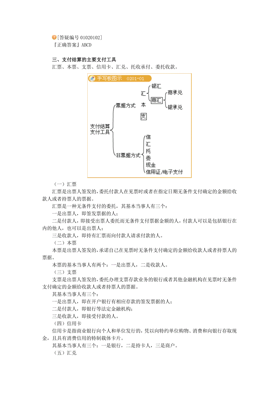 支付结算法律制1_第2页