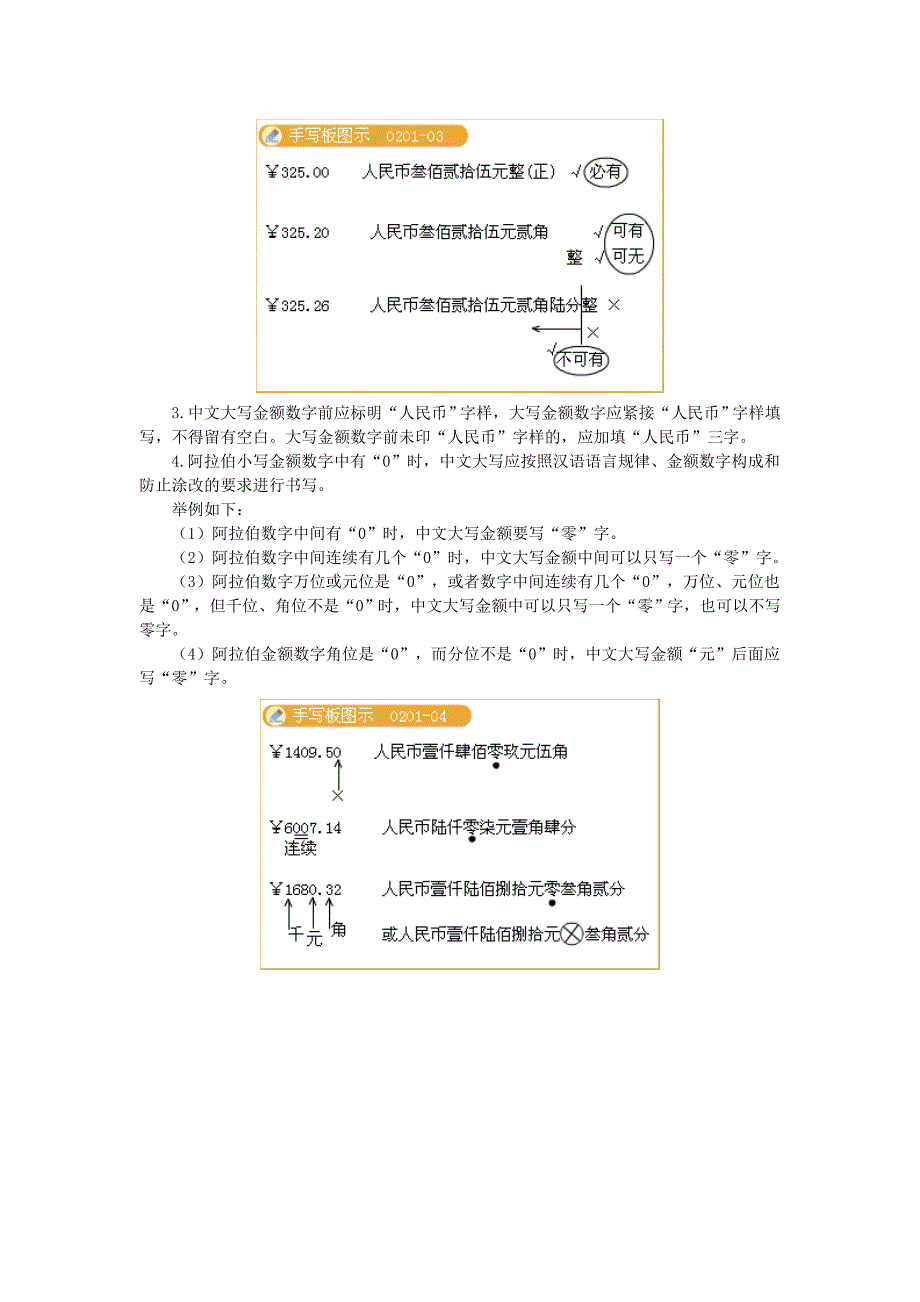 支付结算法律制1_第4页