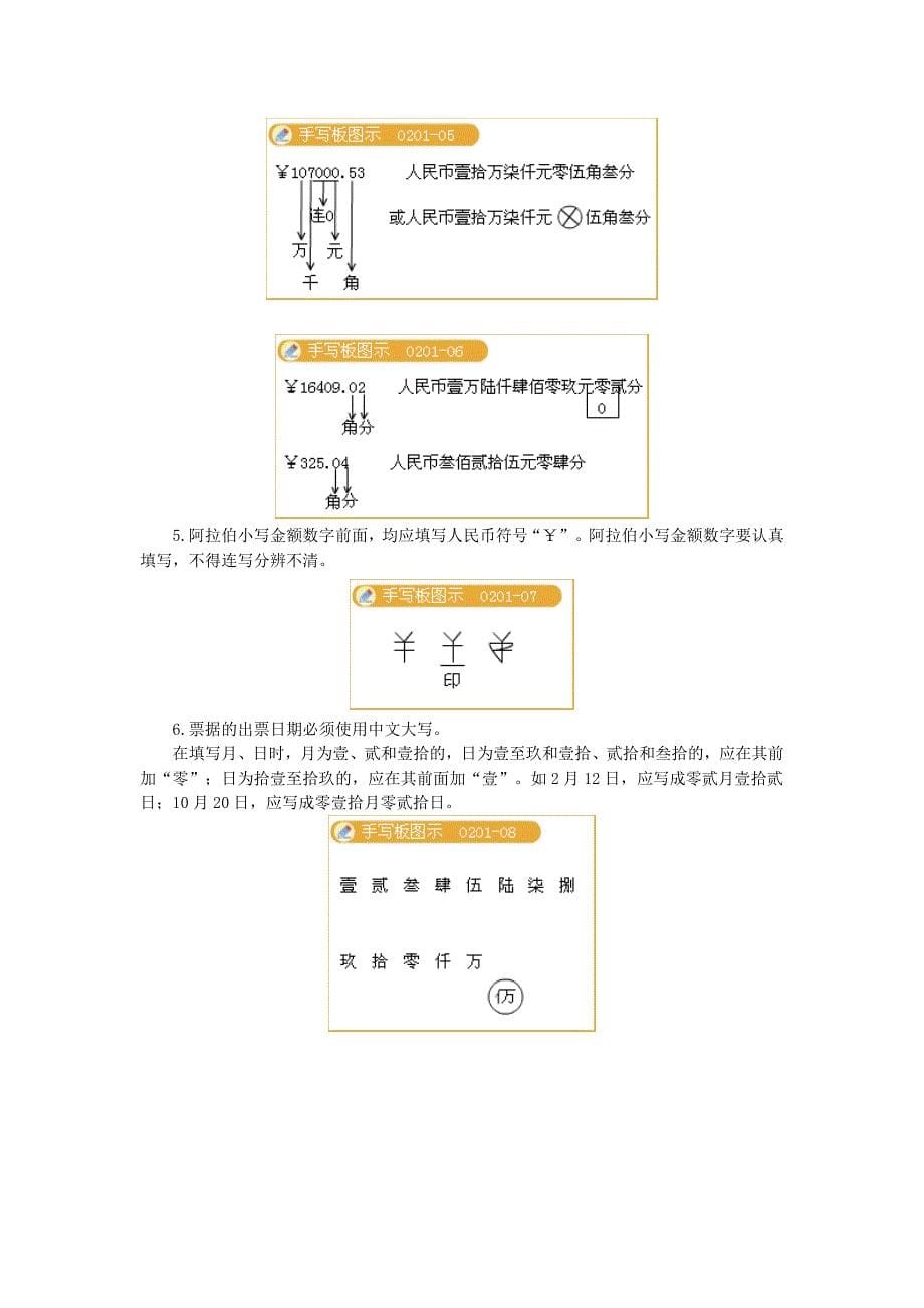 支付结算法律制1_第5页