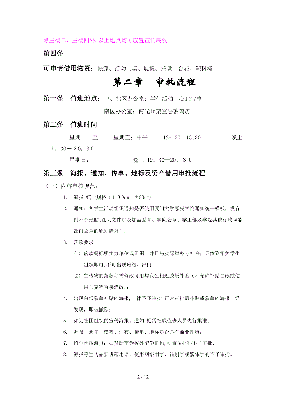 学生活动宣传指南_第2页