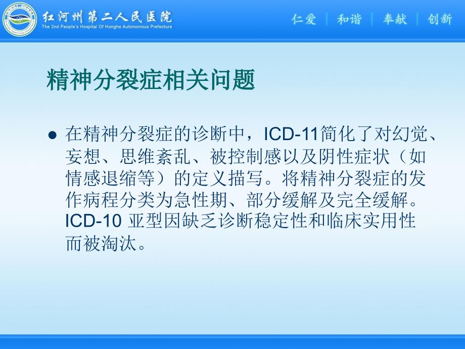 ICD-11相关知识讲解课件_第3页