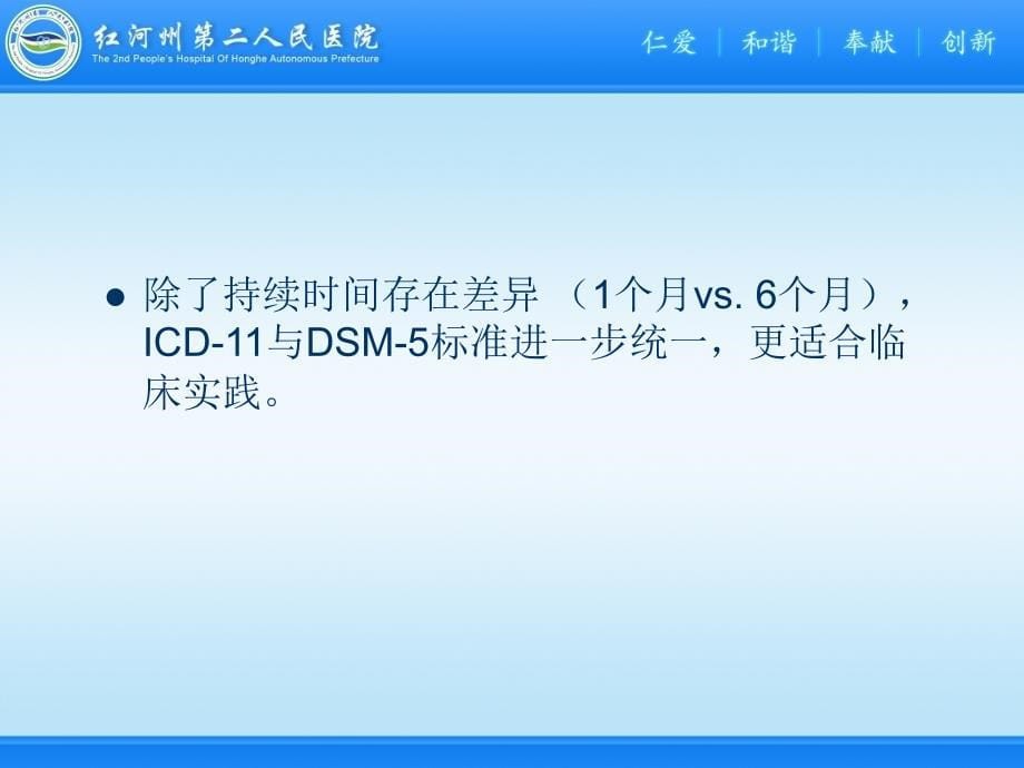 ICD-11相关知识讲解课件_第5页