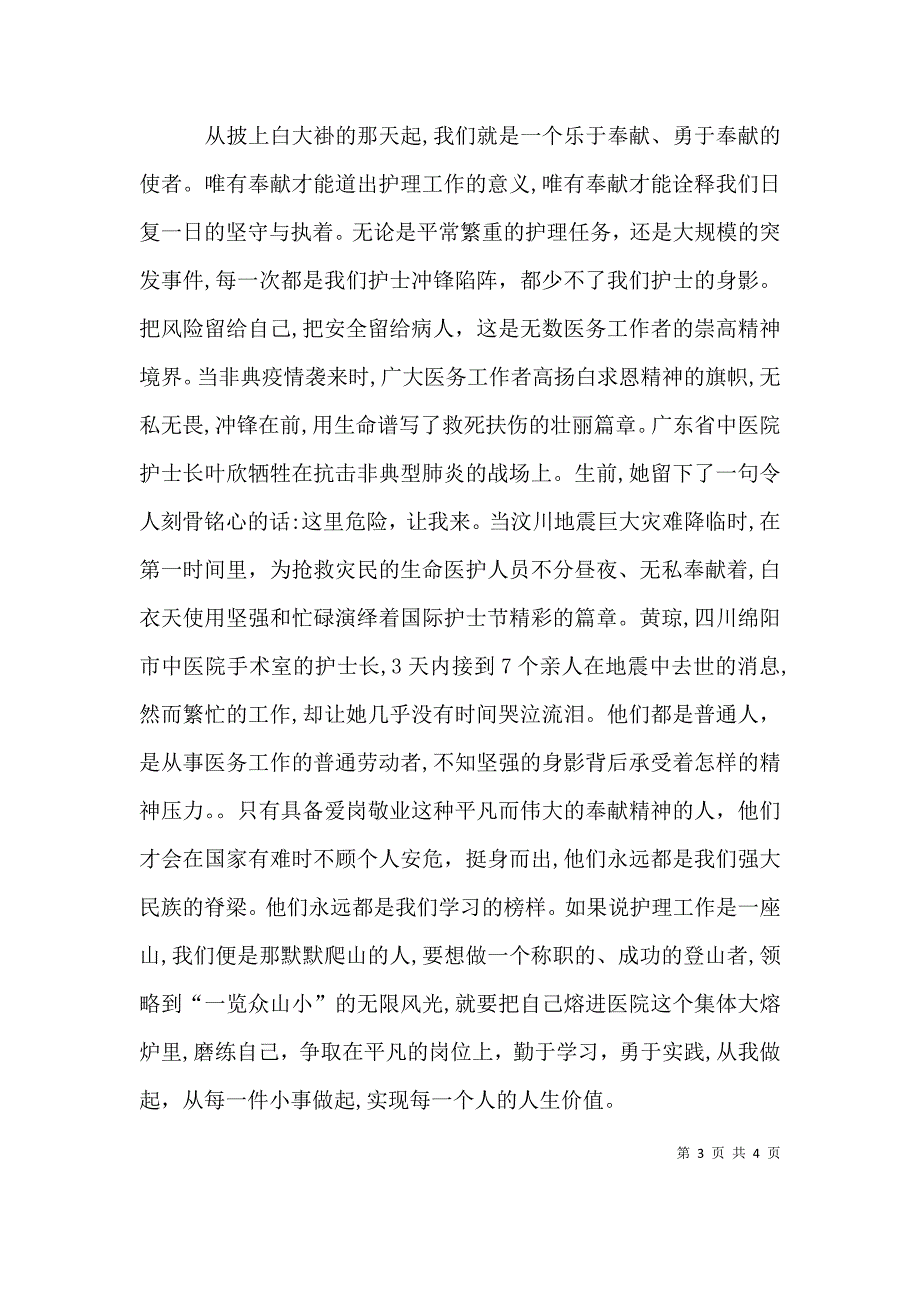 参观红旗渠有感无私奉献爱岗敬业_第3页