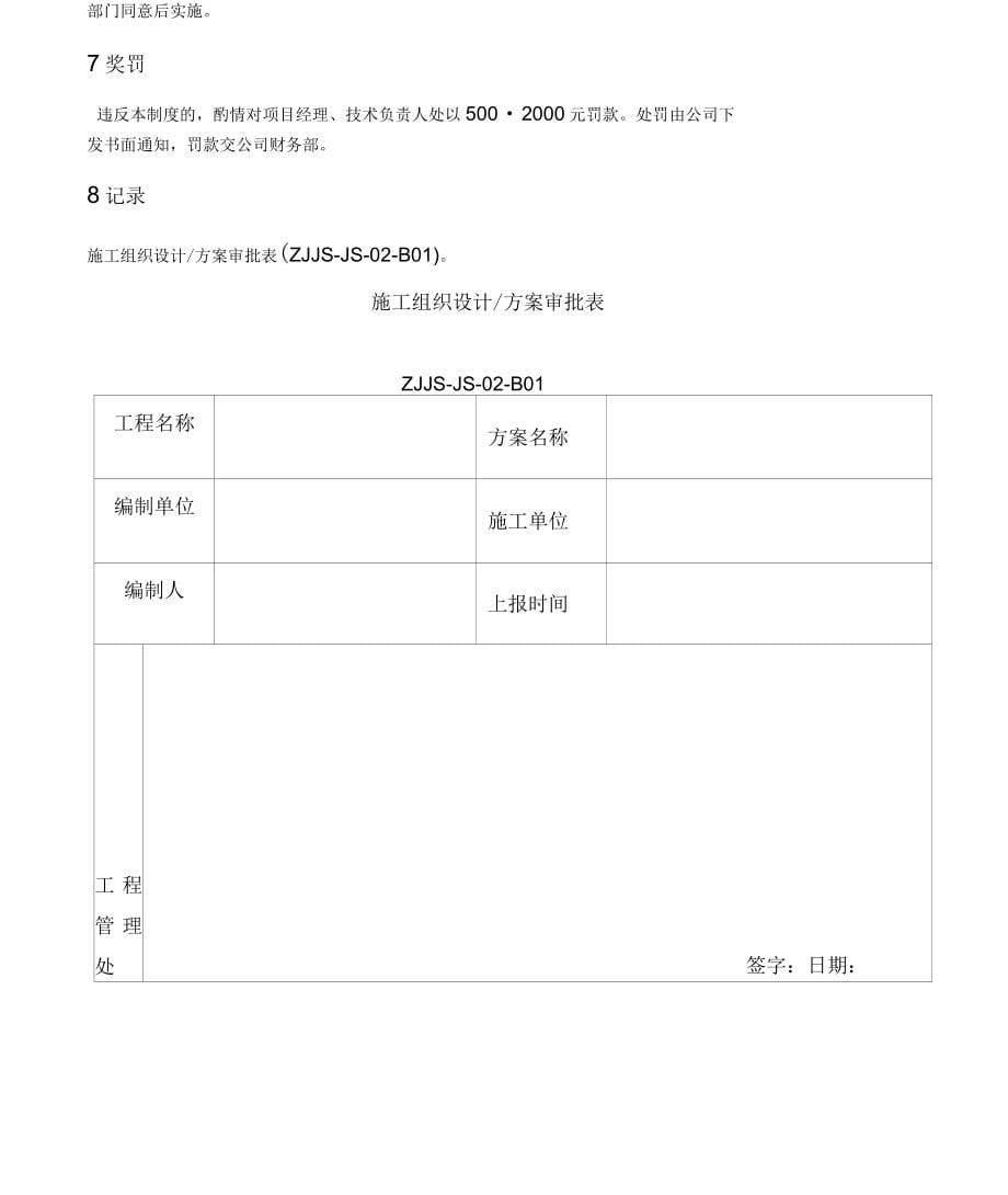 技术管理手册_第5页