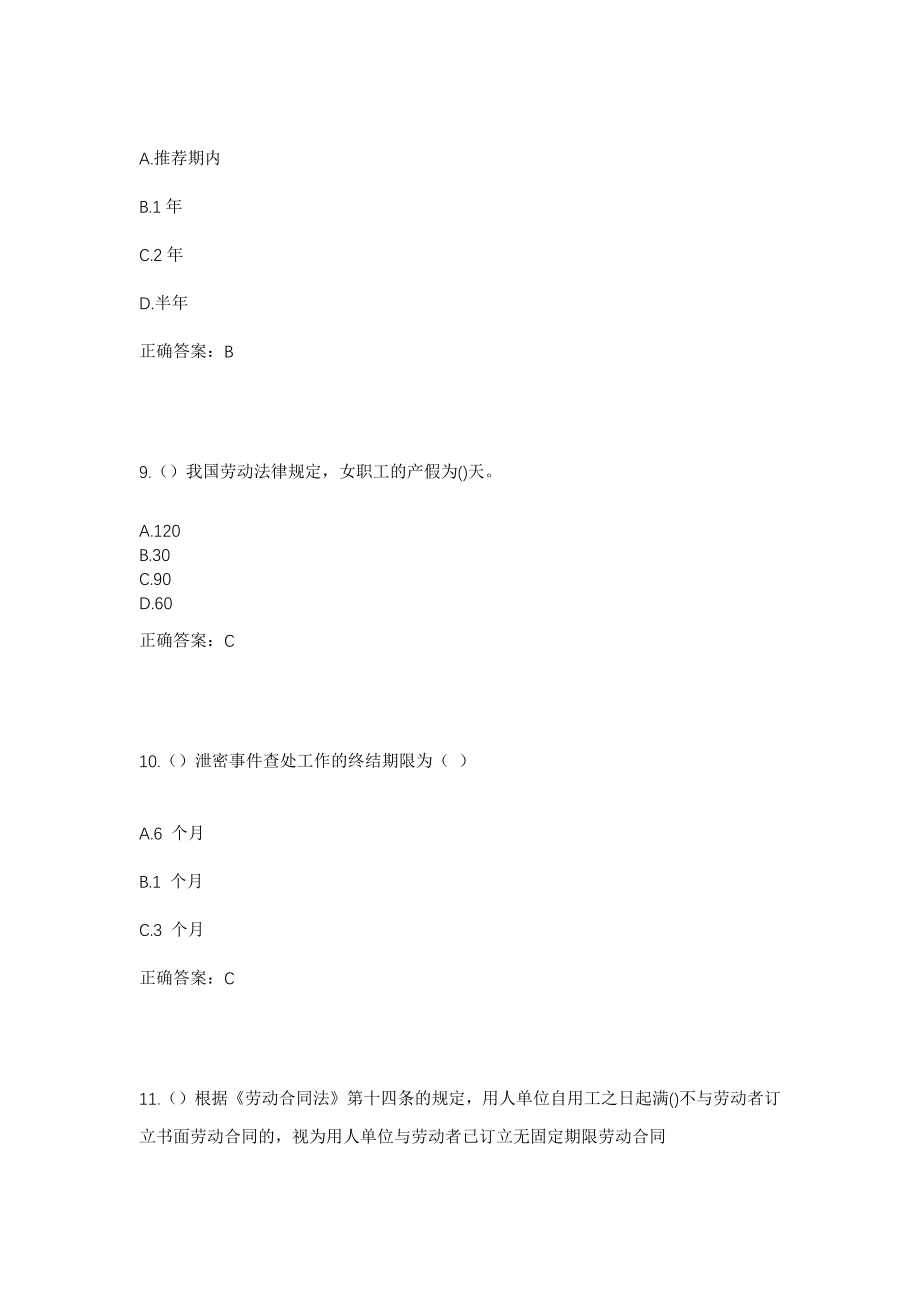 2023年河北省石家庄市平山县上观音堂乡邢家湾村社区工作人员考试模拟试题及答案_第4页