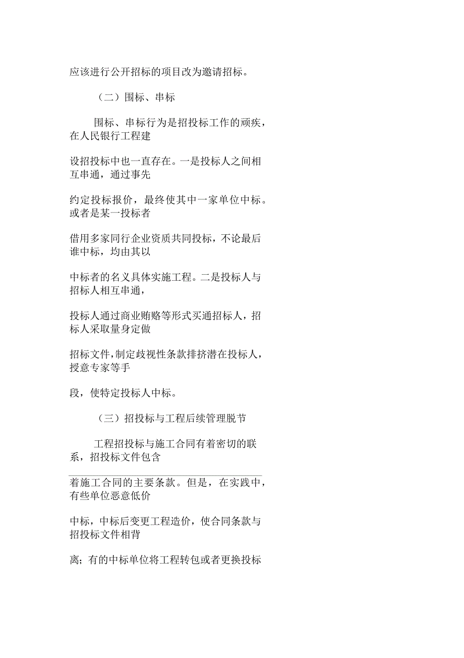 石河子人民银行招投标切实加强基层人民银行工程建设招投标管理_第3页