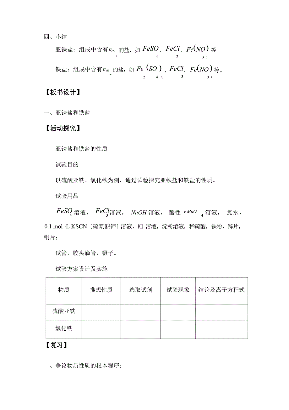 《亚铁盐和铁盐与铁、铁的氧化物和氢氧化物》优质教案_第3页