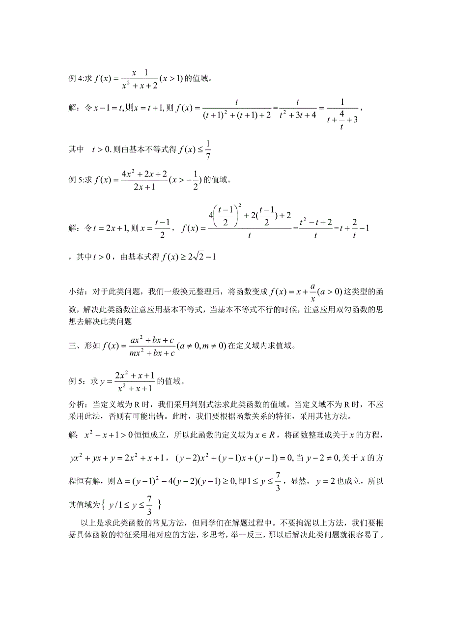 分式函数求值域_第3页