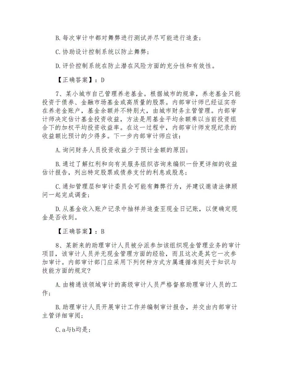 内审师考试《审计作用》复习题及答案_第3页