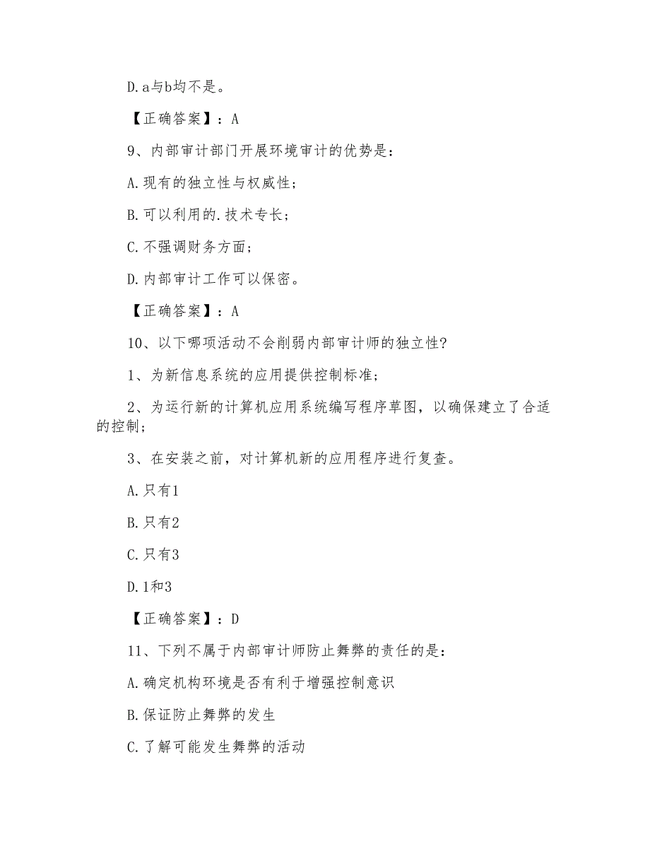 内审师考试《审计作用》复习题及答案_第4页